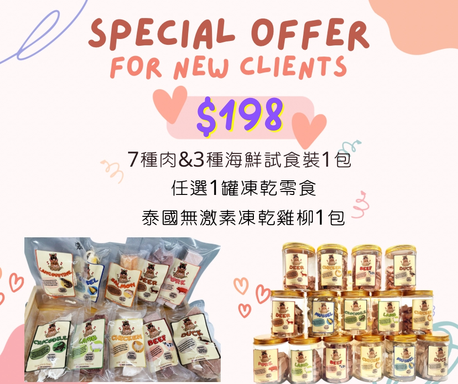 新客戶優惠 $198set