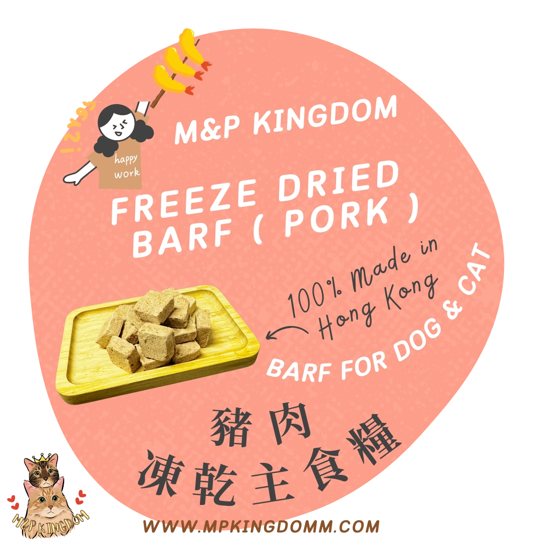 BARF 凍乾豬肉主食糧